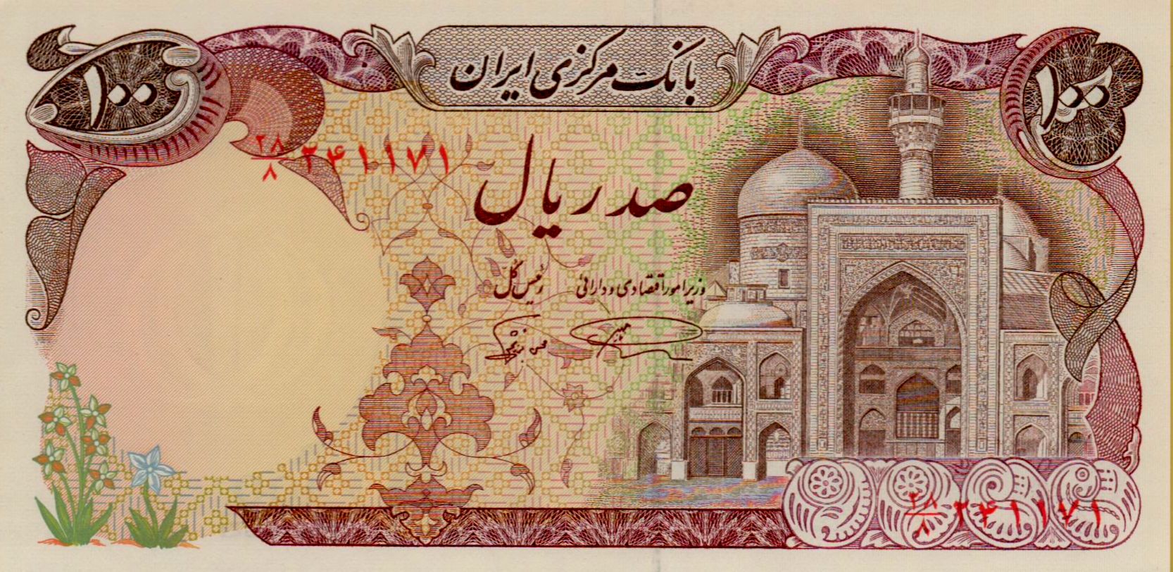 Iran 100 1982 UNC P-135